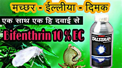 Bifenthrin Ec Fmc Talstar Isagro Highlight Youtube