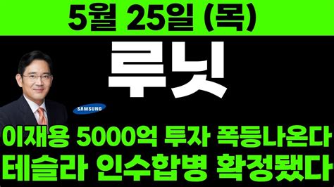 루닛 긴급 오늘 뜬 속보 3자배정 특별배당금 연이어 터졌다 내일 오전 10시 이후 폭등루닛 루닛주가 Youtube