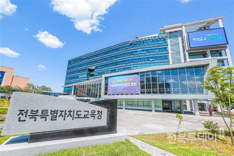 전북교육청 마약류 예방교육 전문강사 양성과정 운영 전북투데이