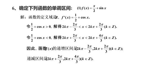 高中数学湘教版（2019）选择性必修 第二册13 导数在研究函数中的应用课文内容课件ppt 教习网课件下载