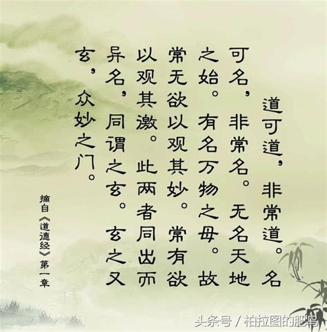 讀書筆記，道德經第一章，中英文互譯及理解（林語堂版本） 每日頭條