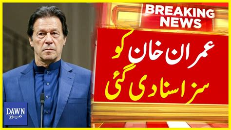 Breaking News Imran Khan Shah Mehmood Qureshi Sentenced To