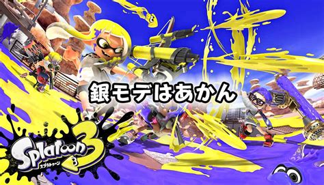 【スプラトゥーン3】銀モデで塗ってたら勝てちゃう←弱いからやめとけ！【プロモデラーmg】 たのすぷ：スプラトゥーン3をもっと楽しむための