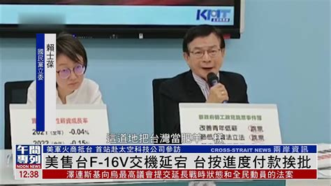 美售台f 16v交机延宕 台按进度付款挨批凤凰网视频凤凰网