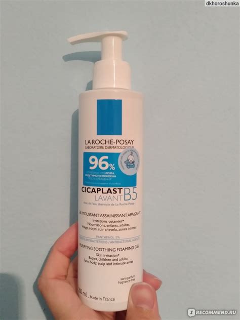 Очищающий гель для умывания La Roche Posay CICAPLAST lavant B5 gel ...