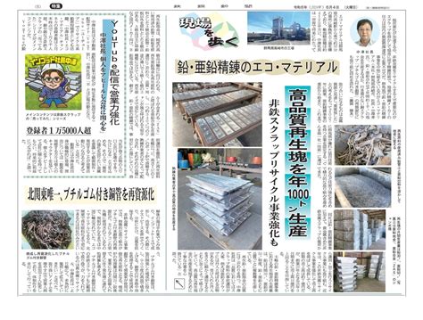 2024年6月4日 鉄鋼新聞に掲載されました エコ・マテリアル