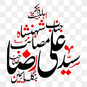 Ali Vector Design Images Zakir Ali Raza Lakha Urdu Calligraphy Free