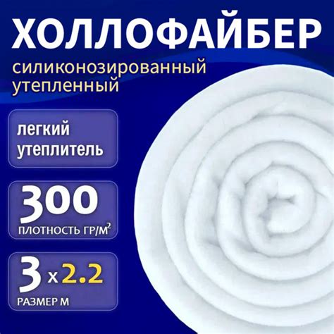 Холлофайбер 300 утеплитель наполнитель для подушек холофайбер 3х2,2м ...
