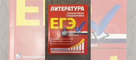 Пошаговая подготовка к ЕГЭ литература . Скубачевская... купить в Москве ...