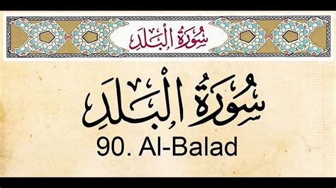 90 Surah Al Balad The City Sheikh Sudais Arabic Text And English