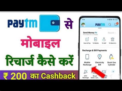 Paytm Se Mobile Recharge Kaise Karen Paytm Se Bill Payment Kaise Karen