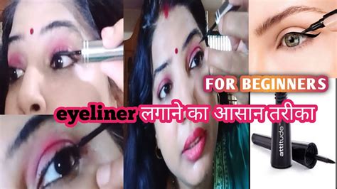 Eyeliner Kaise Lagaye Howtoapplyeyeliner Eyelinertutorial Eyelinerkajal