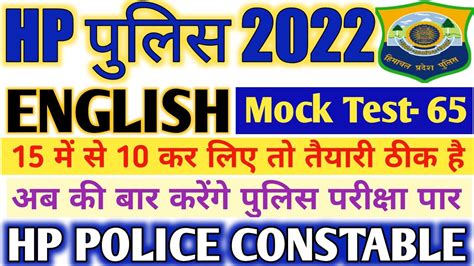 Hp Police Mock Test General English Hp Police Exam