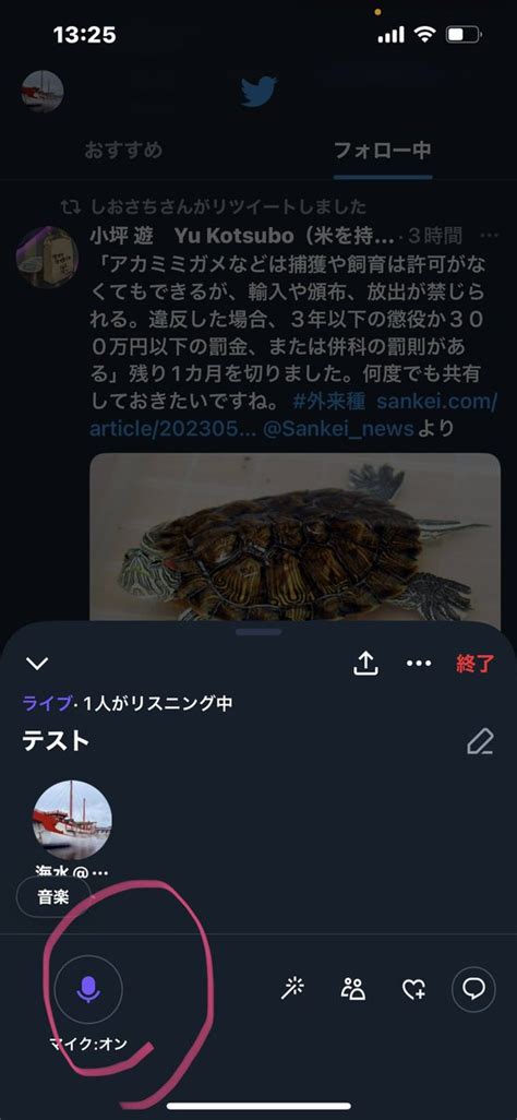 海水 ナリタカだった人 on Twitter スペースでマイクオンにする方法 ツイートを上げる方法