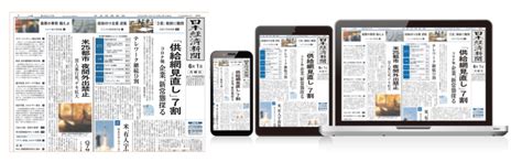 日本経済新聞社 宅配購読者に紙面ビューアーを無償提供 対象は「日経id決済」の読者 The Bunka News デジタル