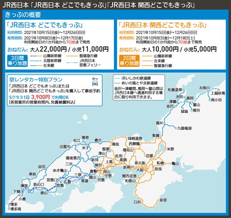 前回は発売できず「jr西日本 どこでもきっぷ」 改めて発売へ 新幹線・特急も乗り放題 Wtm 鉄道・旅行ニュース