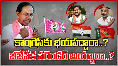 Telangana Politics తెలంగాణ ఎన్నికల్లో త్రిముఖ పోరా ద్విముఖ పోరా