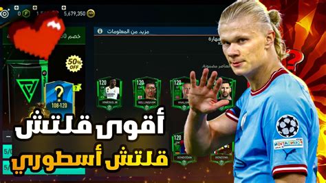 إلحق بسرعة🏃 قلتش أسطوري في حدث المؤسسون 🥳🔥 ممكن تجيب لاعب 118 مجانا 💥