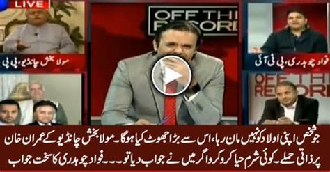 Fight Between Maula Bakhash Chandio And Fawad Chaudhry