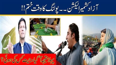 Azad Kashmir Election First Result Announced Poll Times Ended