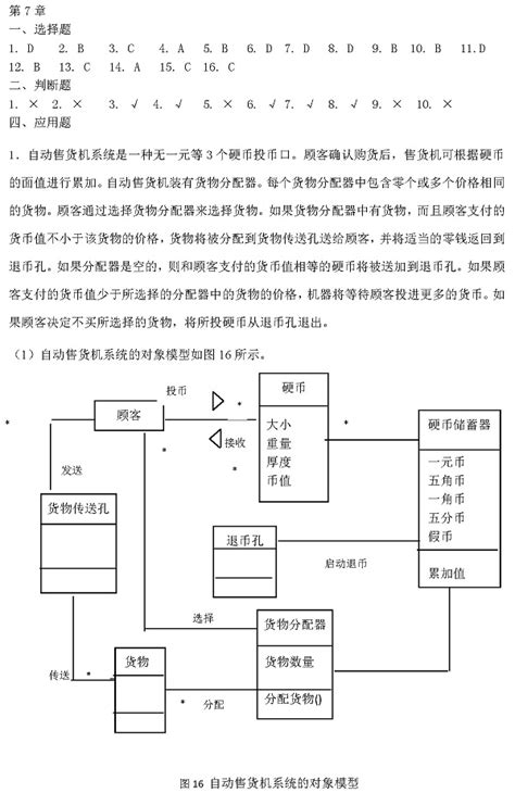 实用软件工程课后答案 张海潘 吕云翔实用软件工程张海藩吕云翔课后答案 Csdn博客