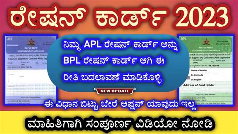 How To Convert Apl To Bpl Ration Card How To Change Apl To Bpl