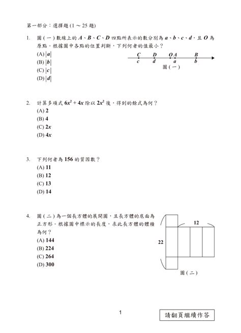 111國中教育會考數學科完整試題及解答 商妮吃喝遊樂