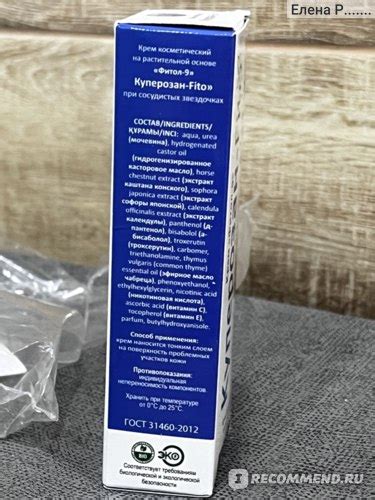 Крем для лица Алфит Плюс Крем "Фитол-9" Куперозан-Fito - «Аптечный крем ...