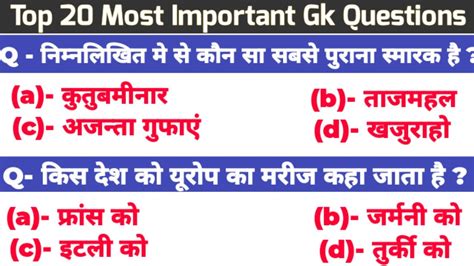 सभी प्रतियोगी परीक्षाओं में पूछें जाने वाले सामान्य ज्ञान के महत्वपूर्ण