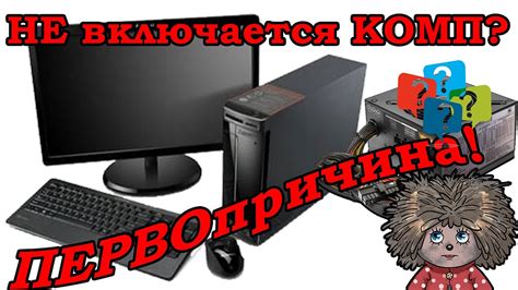 Компьютер не включается основная причина в блоке питания. - YouTube