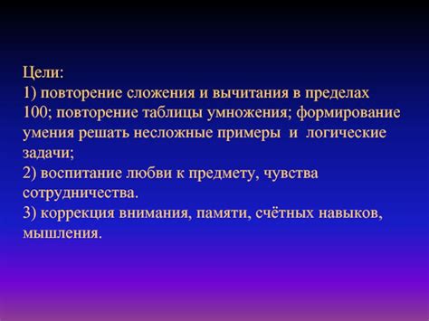 Повторение сложения и вычитания в пределах 100 и таблицы умножения ...
