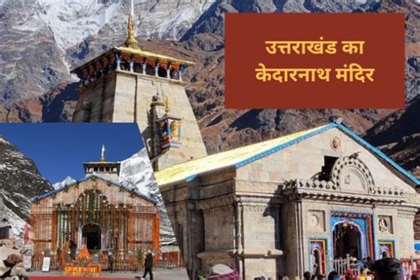 केदारनाथ मंदिर Kedarnath Mandir Janbhakti