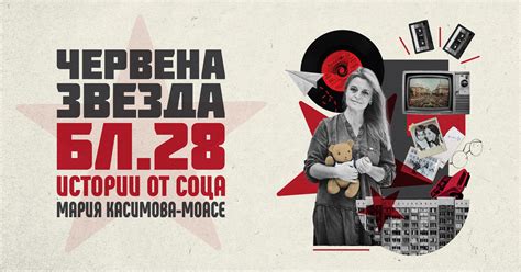 Мария Касимова-Моасе представя новият си моноспектакъл “Червена звезда ...