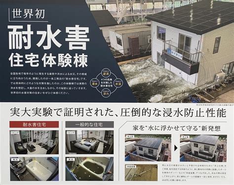 【一条工務店】耐水害住宅体験会 全館床暖房体験会 ご予約随時受付中 埼玉総合住宅展示場ナビ