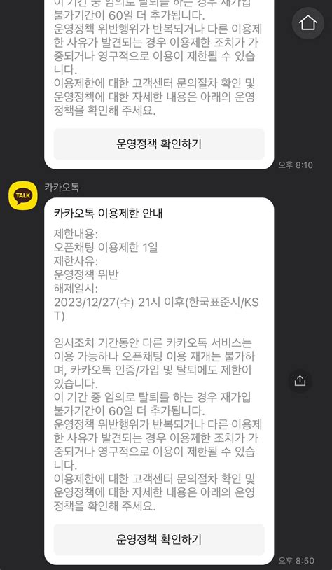 카톡 오픈채팅은 정지 첨당해보네 야구 에펨코리아