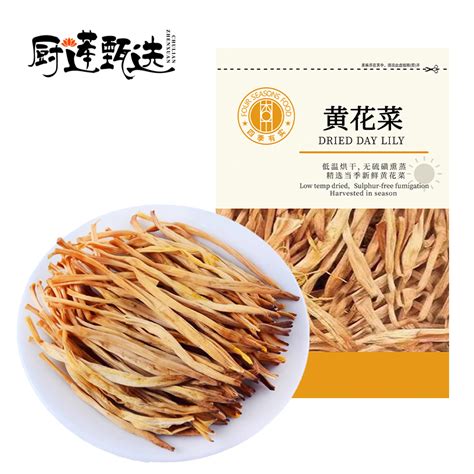 厨莲甄选黄花菜干货250g特级无硫野生农家金针菜散装新鲜新货包邮 虎窝淘