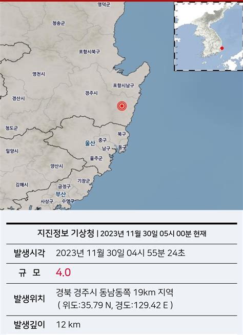 기상청 “경북 경주 동남동쪽서 규모 40 지진 발생” 경북매일