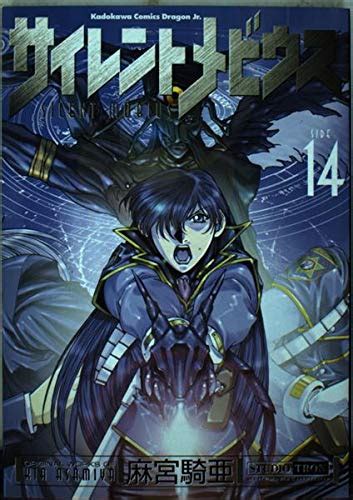 Amazon Silent Mobius Kadokawa Comics Dragon Jr Asamiya