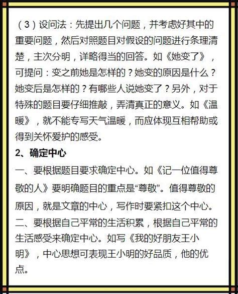 小學語文1—6年級：作文知識「清單」這樣修煉，作文高分穩穩的 每日頭條