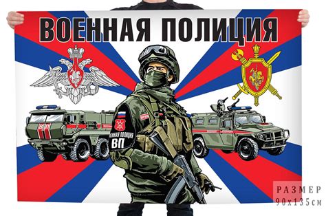 Купить Флаг Военная полиция в Атрибутии