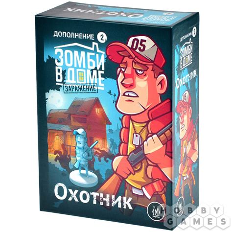 Зомби в доме: Заражение. Охотник | Купить настольную игру в магазинах ...