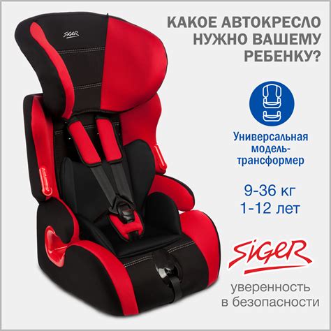 Автомобильное кресло SIGER УУД Siger Космо Lux гр.I/II/III красный ...