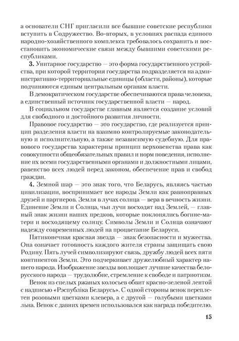 Материалы для подготовки к обязательному экзамену по истории Беларуси ...