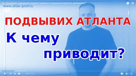 ПОСЛЕДСТВИЯ подвывиха Атланта? К чему приводит смещение 1-го позвонка ...