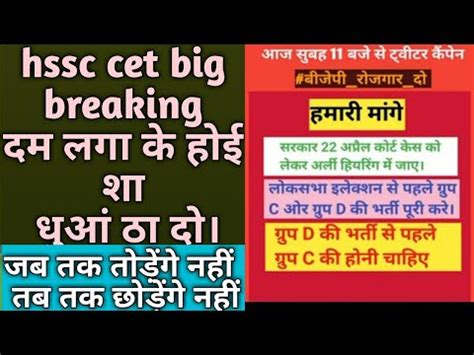 Hssc Cet Big Breaking Group D Result Group C Mains Exam Highcourt