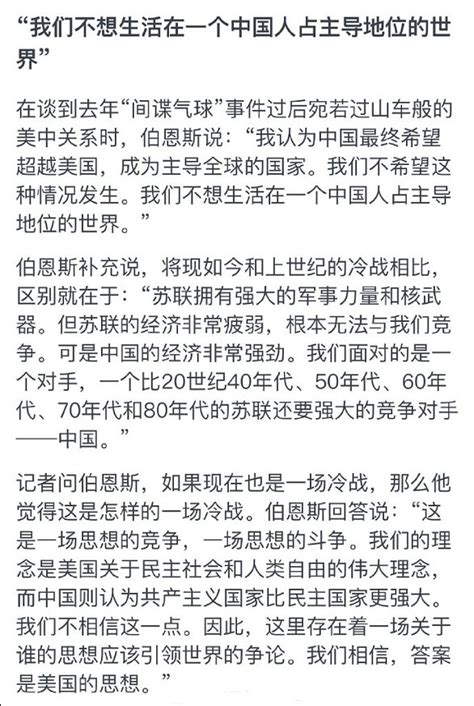 Cbs《60分钟》采访伯恩斯：“我们不想生活在一个中国人占据主导的世界” 雪球