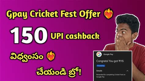 Gpay Cricket Fest Offer Instant Rs Upi Cashback Sudhakar