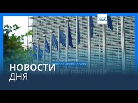 Новости дня | 9 ноября — утренний выпуск - YouTube