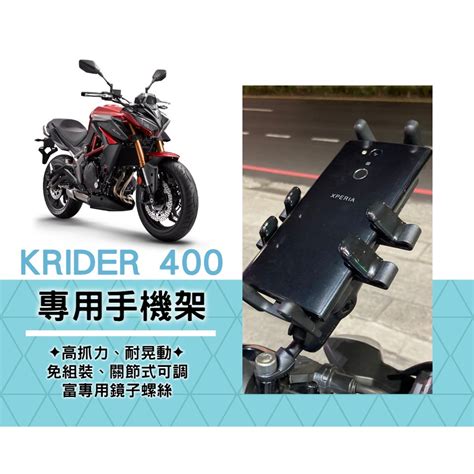 油博士快速出貨阿米巴手機架 Kymco Krider400 專用後照鏡固定螺絲 絕對直上手機 兩段式關節可調整 台灣設計 蝦皮購物