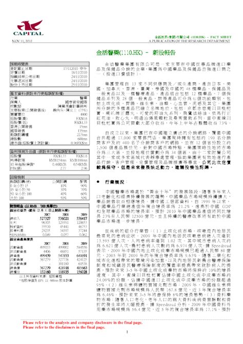 金活医药新股报告